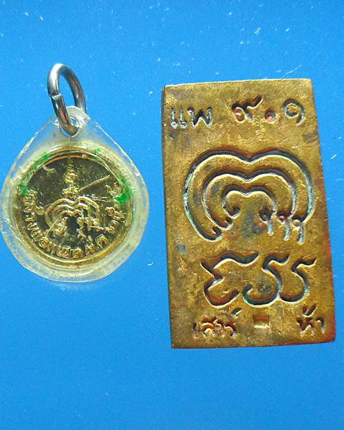 เหรียญหลวงพ่อแพ วัดพิกุลทอง สิงห์บุรี ชุด2เหรียญ เคาะเดียวแดง