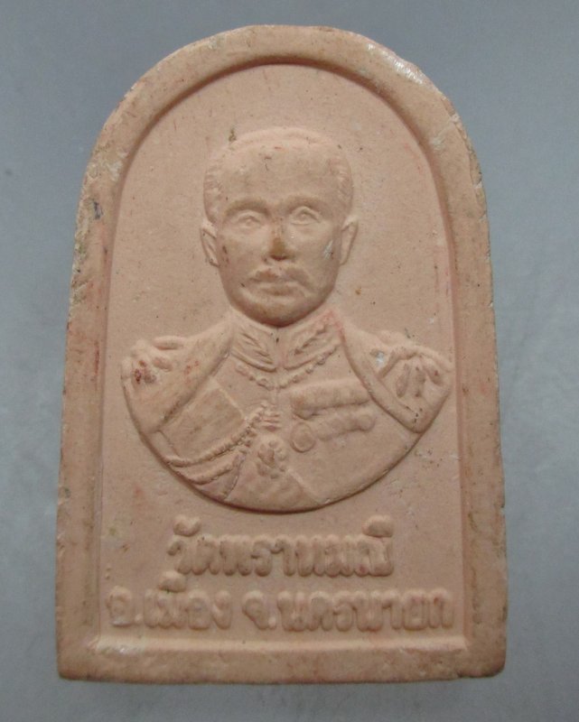 20 บาท  พระผงหลวงพ่อปากแดง วัดพราหมณี จ นครนายก