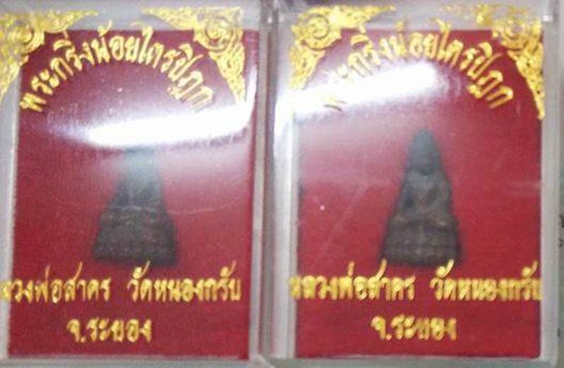 พระกริ่งน้อยไตรปิฏก ปี 2544 ก้นจาร เนื้อทองแดงรมดำ (( จำนวน 2 องค์ ))