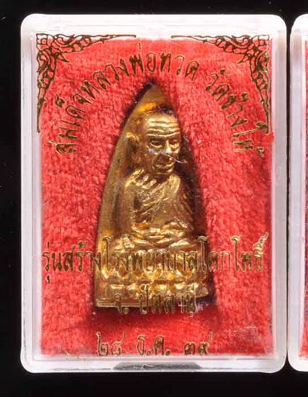 ลพ ทวด รุ่นหลังเตารีด 2 ปี 39 พิมพ์ใหญ่ เนื้อทองทิพย์