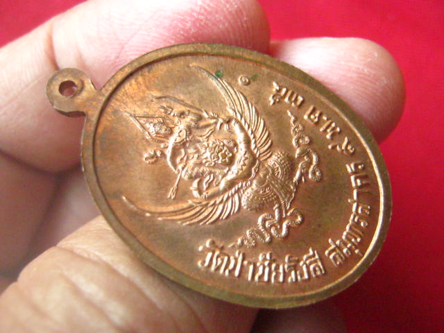 เหรียญ ร.5 รุ่นทรงเครื่องจักรพรรดิ์จีน หลังนารายณ์ทรงครุฑ วัดป่าชัยรังสี สมุทรสาคร ปี 2535 