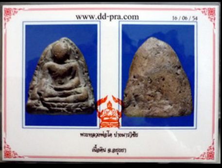 หลวงพ่อโต กรุวัดบางกระทิง จังหวัดอยุธยา พิมพ์มารวิชัย องค์ครู