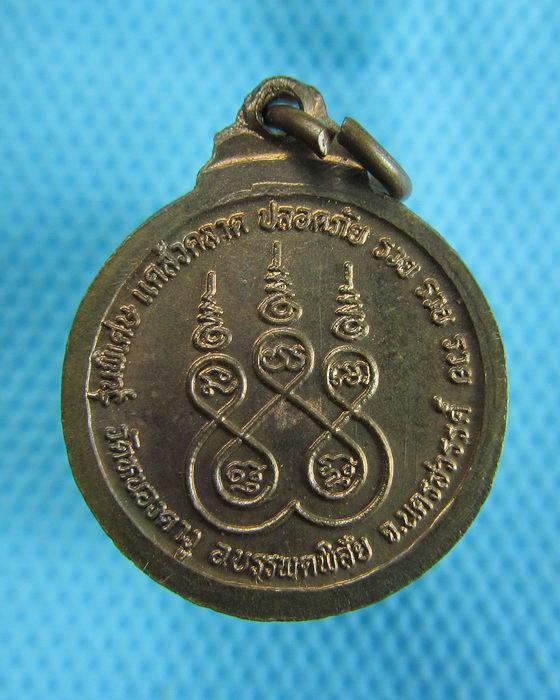 ((99)) เหรียญหลวงปู่พิมพา วัดหนองตางู รุ่นพิเศษ จ.นครสวรรค์ (B-927)