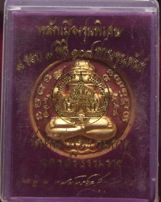 ปิดตาพังพกาฬ 9 รอบ 9 พิธี ขุนพันธ์ฯ กะไหล่ทอง ลงยาสีแดง ... กล่องเดิม