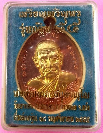 หลวงพ่อลาภ วัดเขากอบ ตรัง รุ่นกฐิน ๕๕ ปี ๒๕๕๕ เนื้อทองแดงหน้ากากทองทิพย์