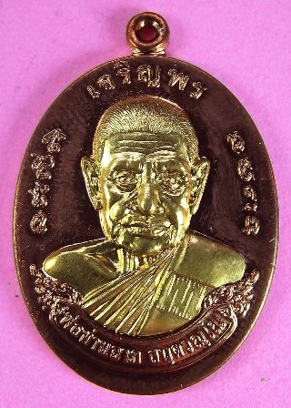 หลวงพ่อลาภ วัดเขากอบ ตรัง รุ่นกฐิน ๕๕ ปี ๒๕๕๕ เนื้อทองแดงหน้ากากทองทิพย์