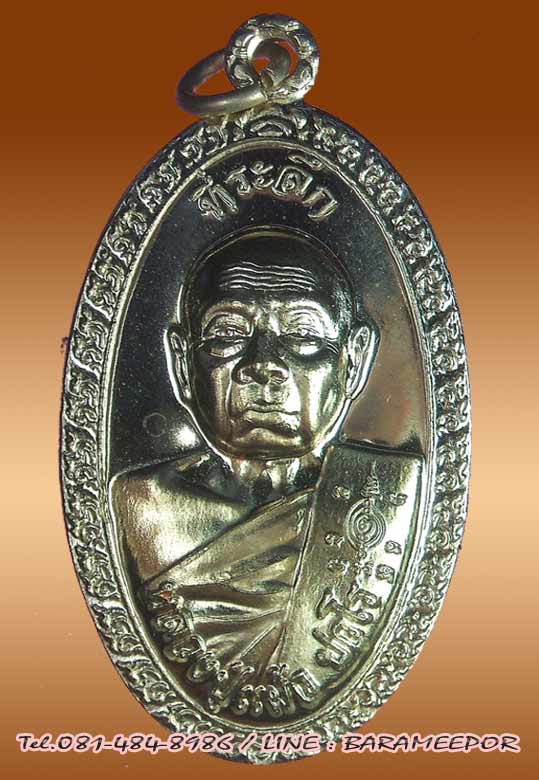 หลวงปู่แผ้ว ปวโร วัดรางหมัน รุ่นสร้างโรงพยาบาล 88 พรรษา สธ ใบขี้เหล็กหลวง เนื้ออัลปาก้า หมายเลข 1198