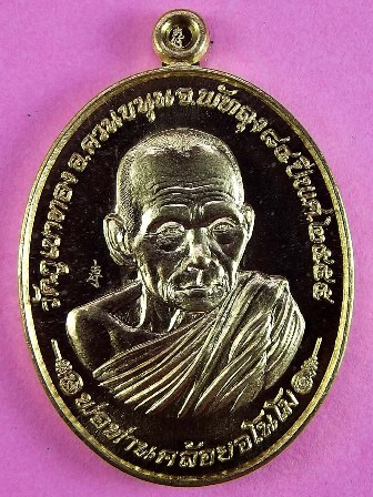 หลวงพ่อคล้อย อโนโม วัดภูเขาทอง รุ่นเหนือดวง ปี ๒๕๕๕ เนื้อทองทิพย์ แยกจากชุดกรรมการ หมายเลข ๖๘๗ 