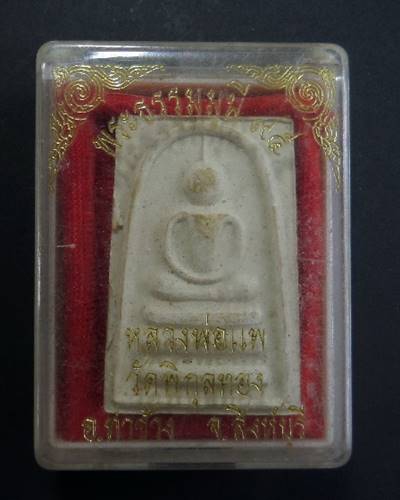 หลวงพ่อแพ วัดพิกุลทอง