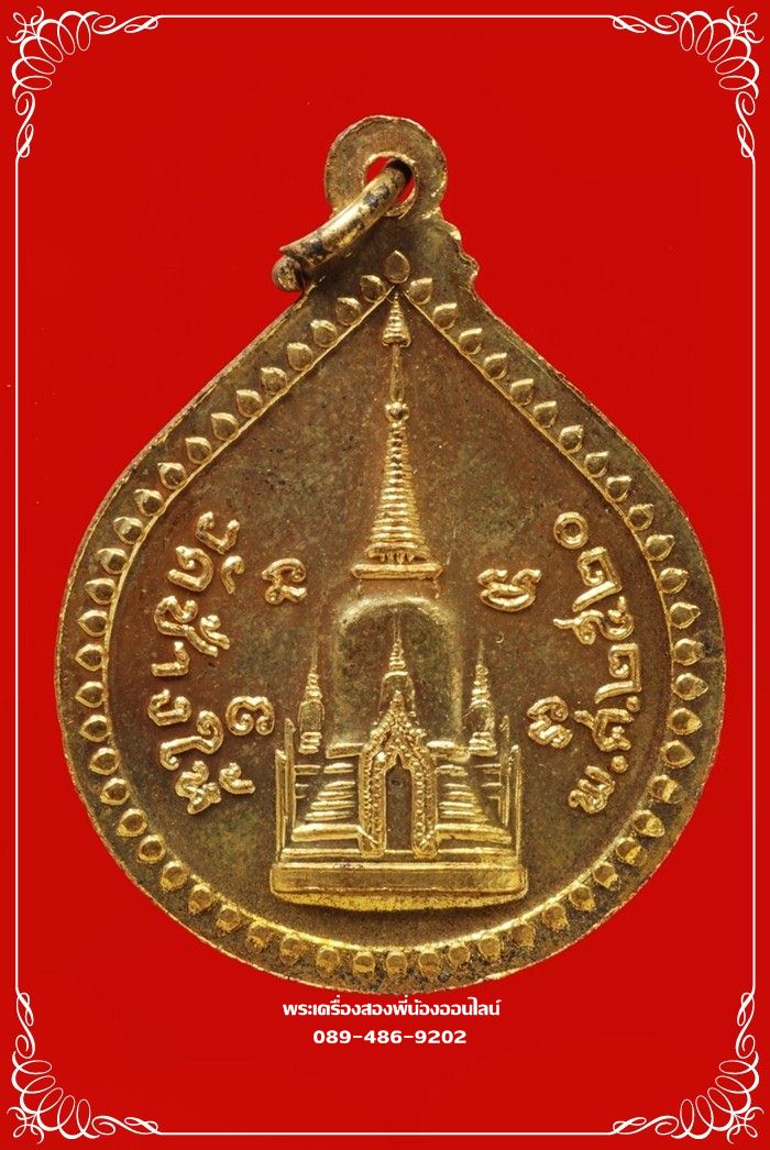 เหรียญหยดนํ้า หลวงปู่ทิม วัดช้างให้ ปี20 เนื้อกะไหล่ทอง