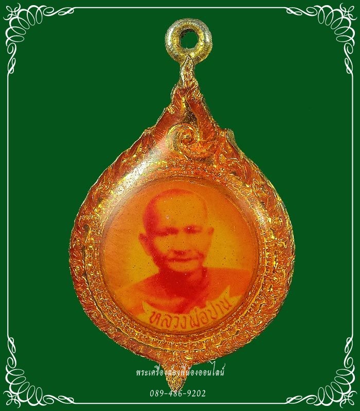 ล็อคเก็ต หลวงพ่อปาน วัดบางนมโค หลังยันต์เกราะเพชร