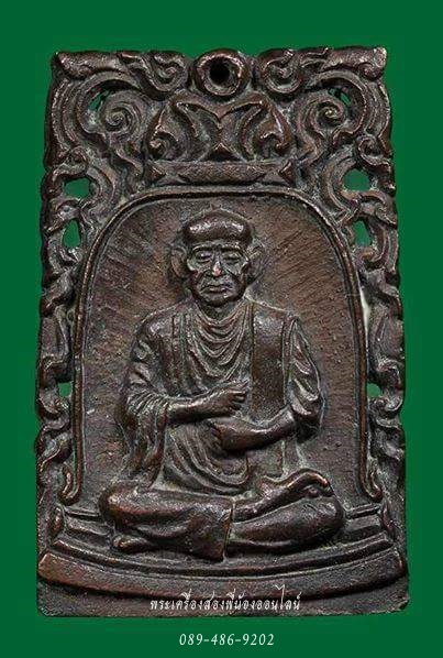 เหรียญหล่อ สมเด็จโต ปลุกเสกโดย หลวงปู่โต๊ ะ วัดประดู่ฉิมพลี