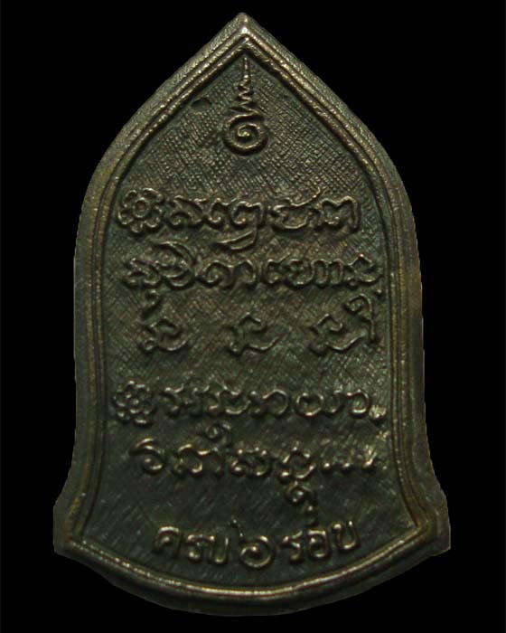 เหรียญหล่อ หลวงพ่อเกษม นวโลหะ ครบ 6 รอบ 2526 ตอกโค๊ท