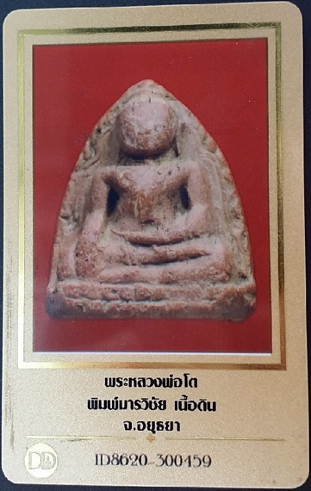 บัตรรับประกันพระแท้