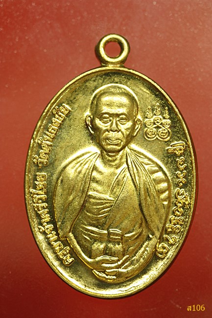  เหรียญครูบาเจ้าศรีวิไชย หลัง หลวงพ่อเกษม เขมโก วัดต้นธงชัย จ.ลำปาง