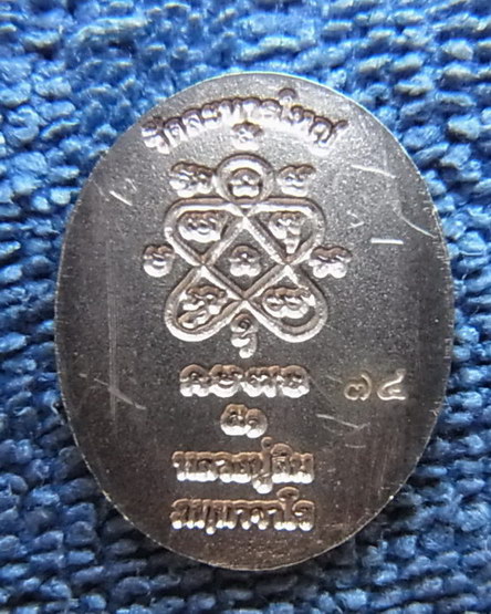 ปรกมะขามไม่ตัดปีก เนื้อเงิน ลงยาสีเขียว สวยๆหลวงพ่อสิน วัดละ หารใหญ่ ปี 51 หมายเลขสองหลัก ๗๔ + พร้อม