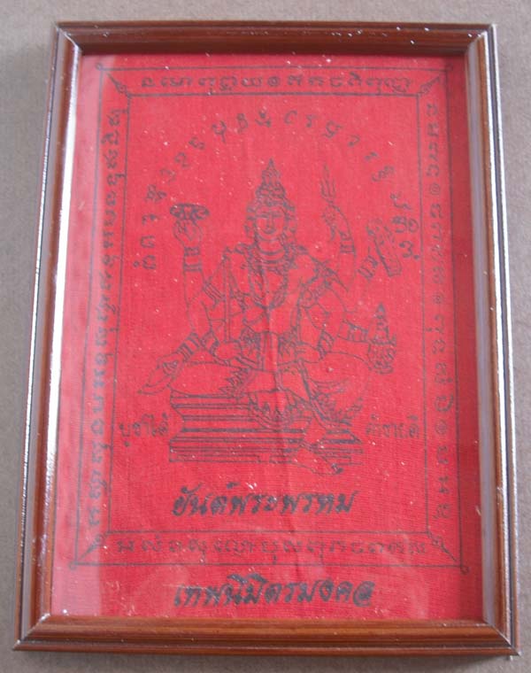 ผ้ายันต์พระพรหม เทพนิมิตรมงคล วัดหลวงราชาวาส จ.อุทัยธานี ผ้ายันขนาดกว้าง 6 นิ้ว ยาว 9,5 นิ้ว 
