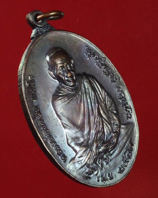 เหรียญหลวงพ่อเกษม หลัง ภปร. สร้างปี ๒๕๒๓