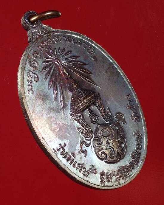 เหรียญหลวงพ่อเกษม หลัง ภปร. สร้างปี ๒๕๒๓