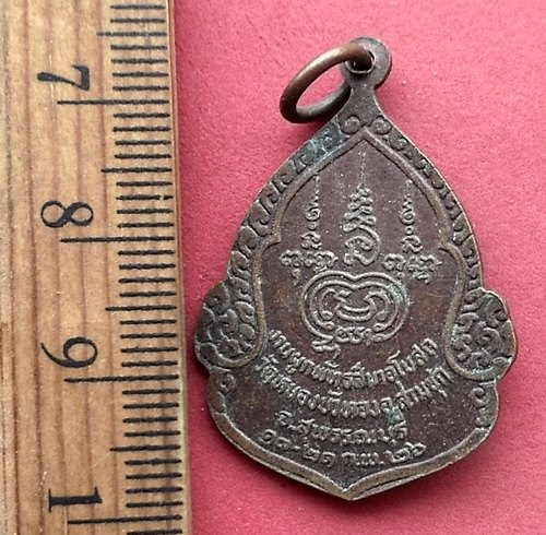 วัดใจเริ่ม 10 บาท กับ เหรียญหลวงพ่อมุ่ย วัดดอนไร่ ปี 2526 ออกวัดหนองบัวทอง สุพรรณบุรี …AN637 