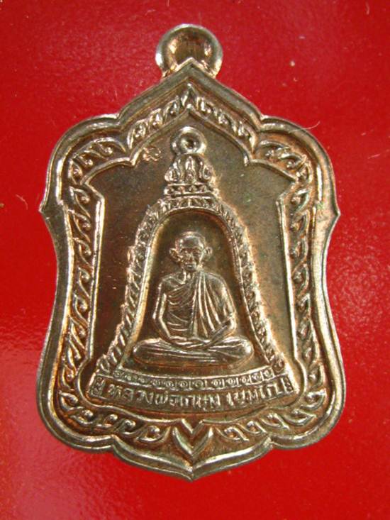 เหรียญแจกทาน หลวงพ่อเกษม รุ่นแรก พ.ศ.๒๕๓๘ (เนื้อนวะ)