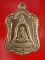 เหรียญแจกทาน หลวงพ่อเกษม รุ่นแรก พ.ศ.๒๕๓๘ (เนื้อนวะ)