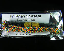 ตะกรุด นวหรคุณ หลวงปู่หมุน ัดบ้านจาน สวยเดิมครัม แท้ทุกสนามครับ