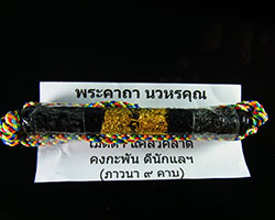 ตะกรุด นวหรคุณ หลวงปู่หมุน ัดบ้านจาน สวยเดิมครัม แท้ทุกสนามครับ