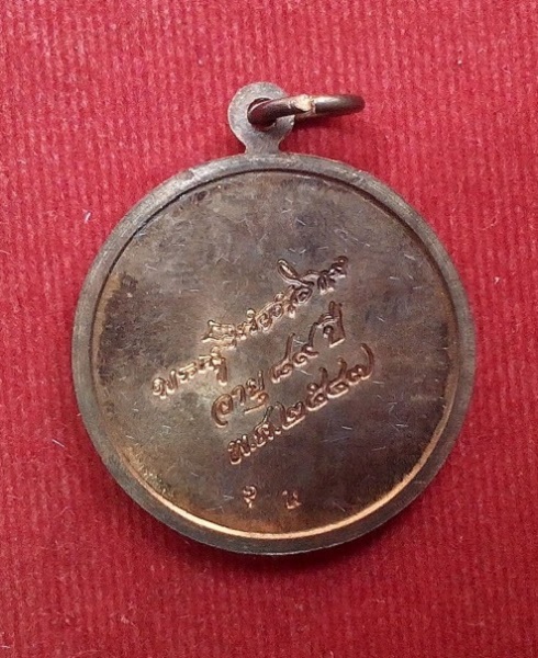 เหรียญหงส์มังกร หลังลายเซ็น เนื้อนวะ หลวงพ่ออุ้น วัดตาลกง เพชรบุรี ปี 47 ตอกโค๊ตด้านหลัง 2ตัว