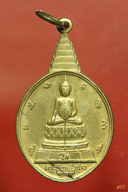 เหรียญพระชัยหลังช้าง หลังภปร.ปี 2530