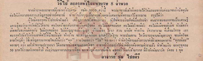 พระสิวลี+ตะกรุดมหาบุรุษ 8จำพวก อาจารย์ชุม ไชยคีรี ปี2511