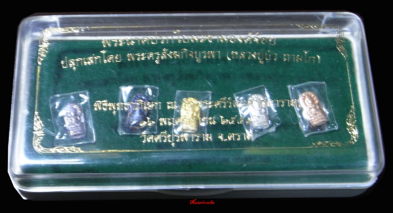 ปรกใบมะขาม ญสส ชุด กรรมกสร หลวงปู่บัว ปลุกเสกวัดพระแก้ว กรรมการ ทองคำ-เงิน-นาค-นวะ-ทองแดง