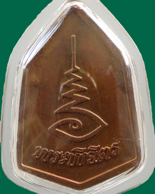 เหรียญหลวงพ่อเพชร รุ่นพระพิจิตร เนื้อทองแดงแก่ชนวน สวยมาก