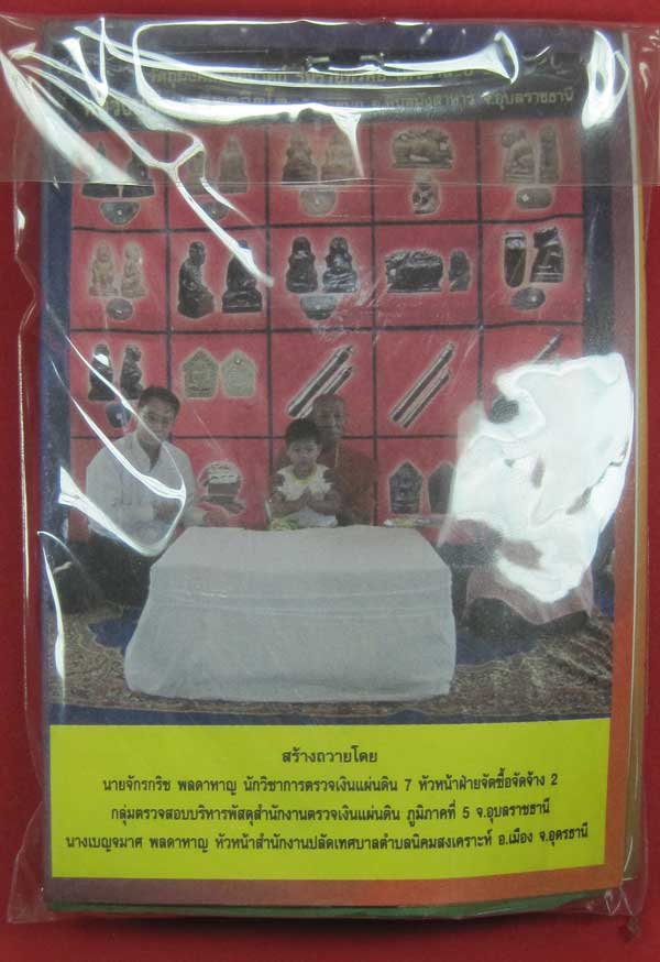 ตะกรุดคู่ปฐวีนาคราชรวยทรัพย์ หลวงปู่คำบุ คุตฺตจิตโต วัดกุดชมภู จ.อุบลราชธานี แชมป์เคาะเดียววัดใจ