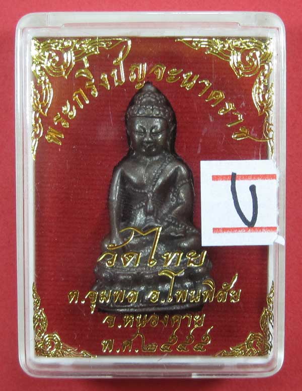 (พิมพ์เล็ก)วัดใจพระกริ่งปัญจะนาคราชวัดไทยเมืองบั้งไพพญานาค อ.โพนพิสัย จ.หนองคาย สภาพสวยแชมป์สายอิสาน