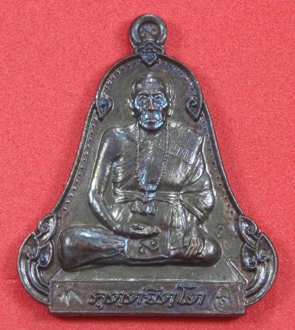 (เนื้อทองแดง) เหรียญระฆังเพชรกลับรับทรัพย์ หลวงปู่คำบุ คุตฺตจิตฺโต วัดกุดชมภู จ.อุบลราชธานี