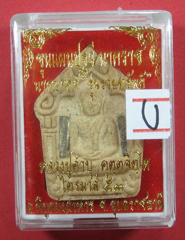 เคาะแรกวัดใจขุนแผนปฐวีนาคราชรุ่นรวยทรัพย์ตะกรุดเงินคู่หลวงปู่คำบุคุตฺตจิตโตวัดกุดชมภูจ.อุบลราชธานี