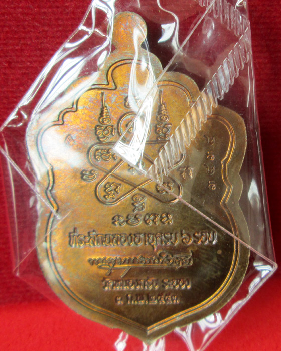 เหรียญเสมา 6 รอบ หลวงพ่อสาคร วัดหนองกรับ เนื้อทองแดงแก่ชนวน ห่วงตัน