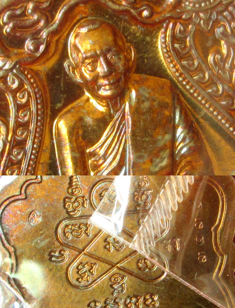 เหรียญเสมา 6 รอบ หลวงพ่อสาคร วัดหนองกรับ เนื้อทองแดงแก่ชนวน ห่วงตัน