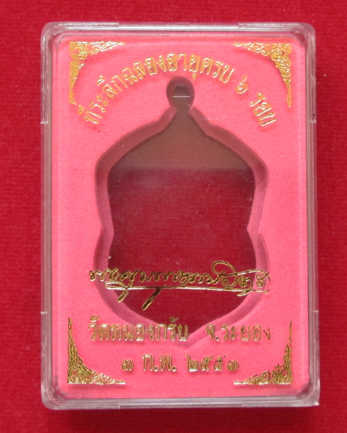 เหรียญเสมา 6 รอบ หลวงพ่อสาคร วัดหนองกรับ เนื้อทองแดงแก่ชนวน ห่วงตัน