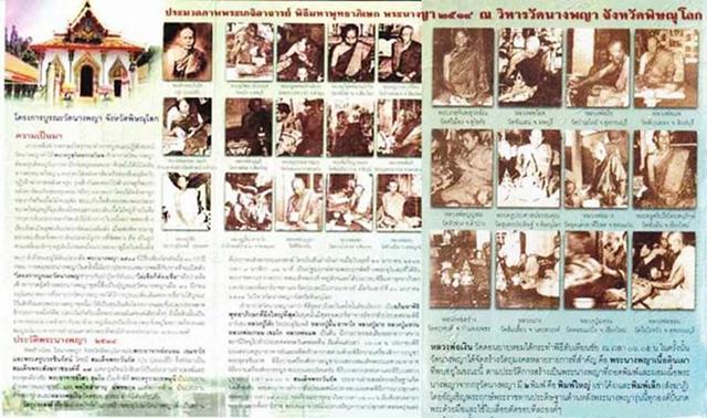 พระนางพญา อ.ถนอม วัดนางพญา จ.พิษณุโลก ปี2514**** พิมพ์ใหญ่**** หลังยันต์ดวง สวย +กล่อง 1