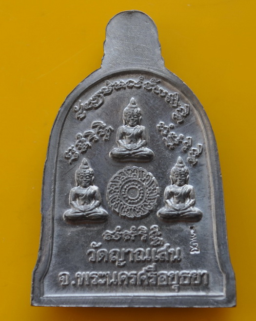 เหรียญระฆังเนื้อตะกั่ว หลวงปู่ชืั้น วัดญาณเสน