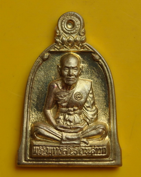 เหรียญระฆังเนื้อทองเหลือง หลวงปู่ชื้น วัดญาณเสน 