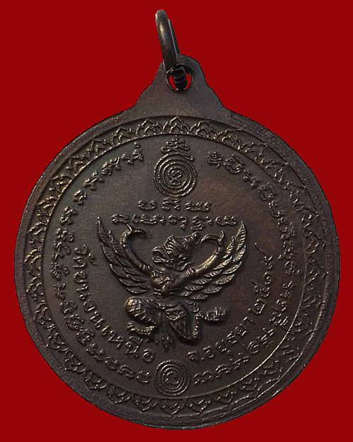 เหรียญพญาครุฑหลวงพ่อพรหม วัดขนอนเหนือ จ.อยุธยา ปี 2519 เนื้อทองแดงรมดำ " สวย แชมป์ "