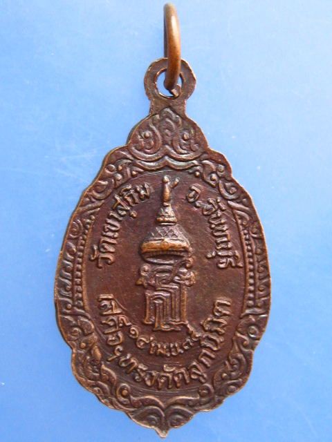 เหรียญหลวงพ่อสมชาย วัดเขาสุกิม เสด็จฯทรงตัดลูกนิมิต ปี2535