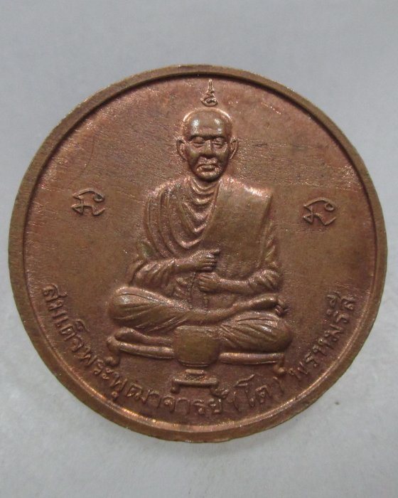 20 บาท เหรียญสมเด็จพระบรมมหาศรีอาริยเมตไตรฯ หลังสมเด็จโต ปี๓๙