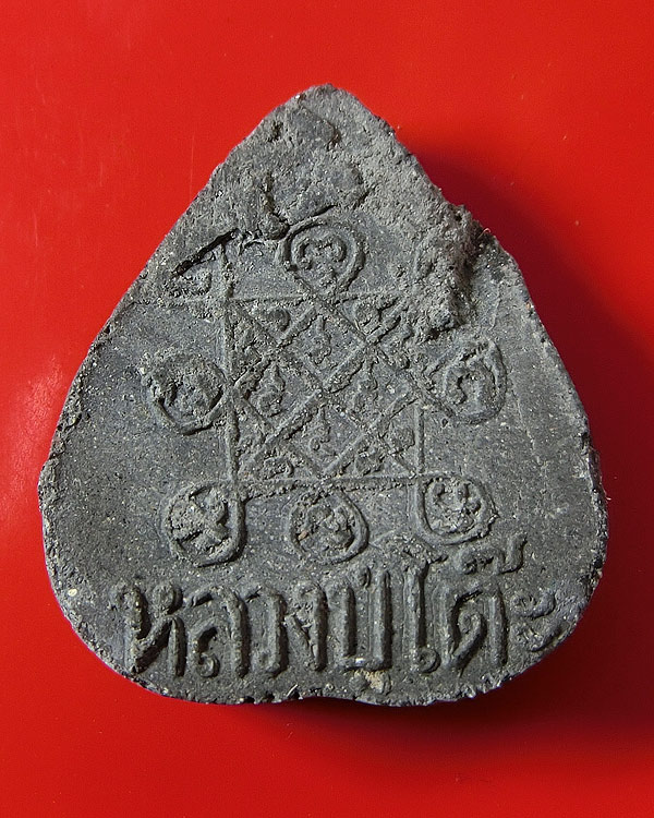 พระประจำวัน เนื้อผงใบลาน หลวงปู่โต๊ะ วัดประดู่ฉิมพลี ปี 2520