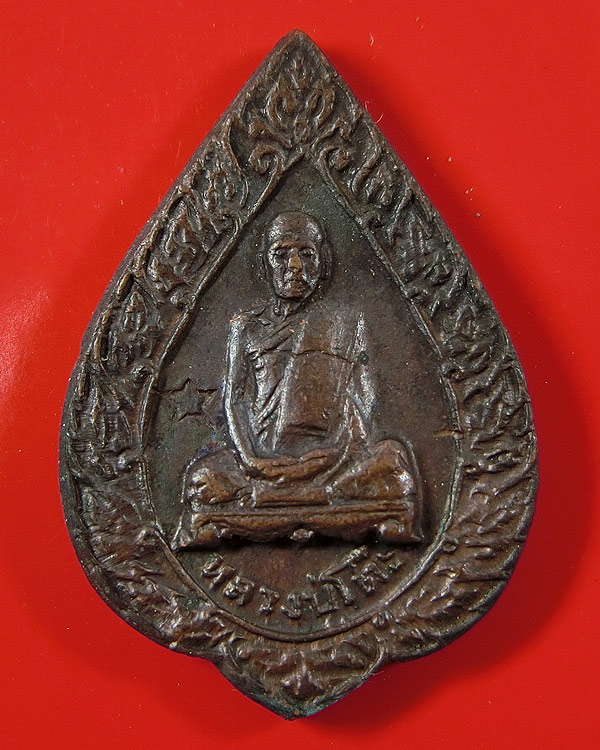 เหรียญพัดยศเล็ก เนื้อทองแดงรมดำ ปี 2521