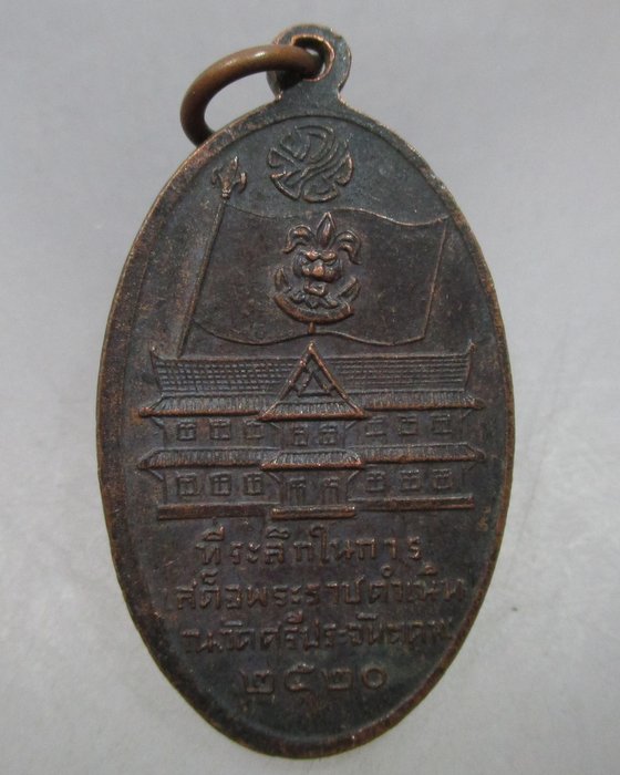 20 บาท  เหรียญพระโลกนาถศาสดาศรีบูรพาทิศ วัดศรีประจันตคาม จ ปราจีนบุรี ปี๒๐