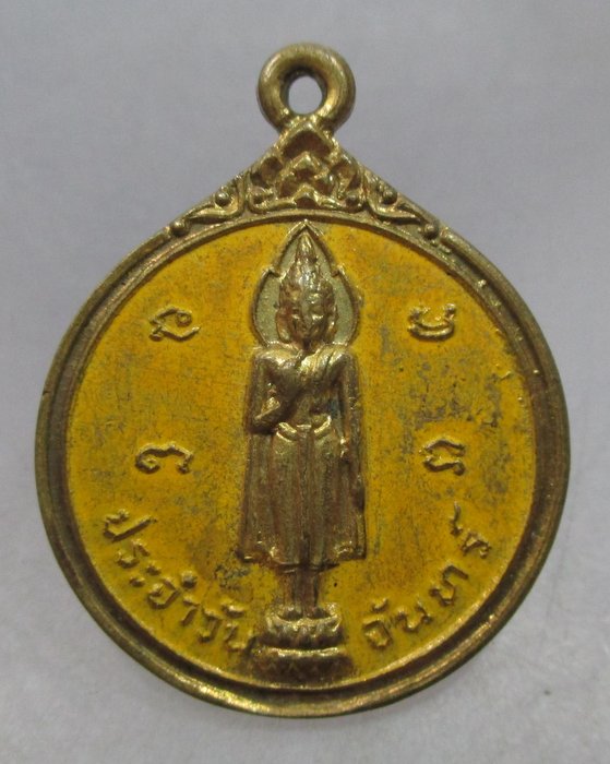 20 บาท เหรียญพระประจำวันจันทร์